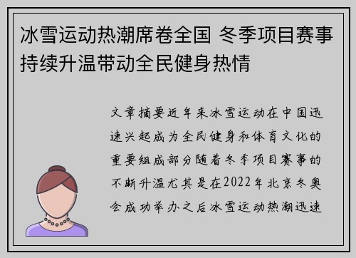 冰雪运动热潮席卷全国 冬季项目赛事持续升温带动全民健身热情